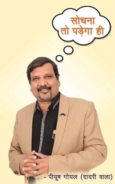 सोचना तो पड़ेगा ही